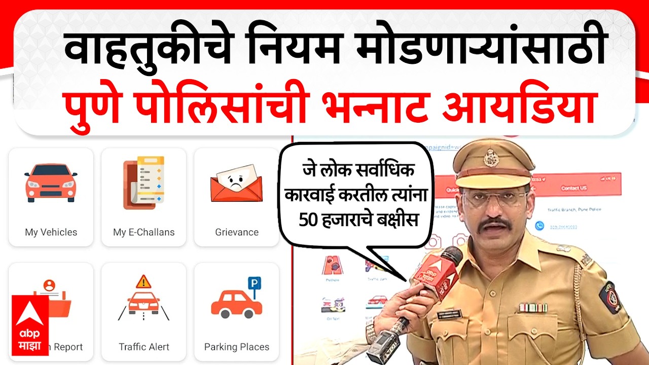 Himat Jadhav On Pune Traffic : वाहतुकीचे नियम मोडणाऱ्यांसाठी पुणे पोलिसांची भन्नाट आयडिया