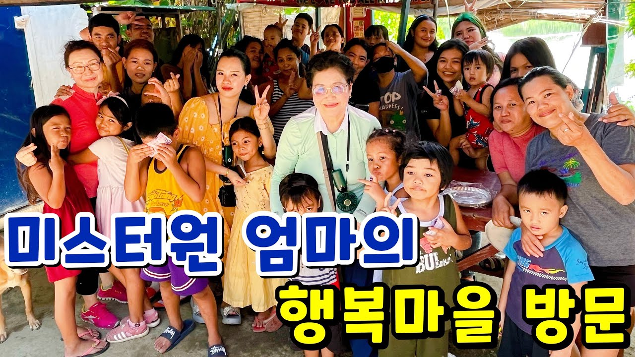 손자들 보러 처음 필리핀에 오신 어머니께서 행복마을에 방문하셨습니다