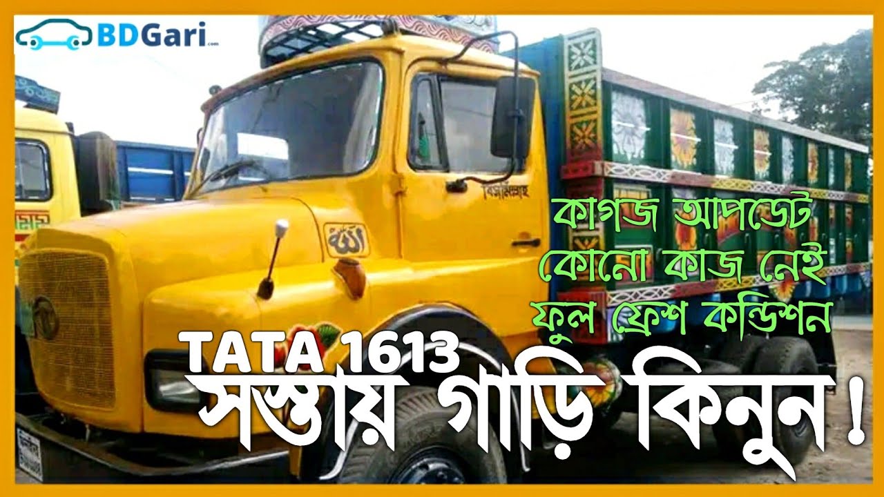 Tata 1613 ঝিনাইদহ নাম্বার ট্রাক বিক্রি হবে | Secondhand truck pickup price in Bangladesh ➤ BD Gari