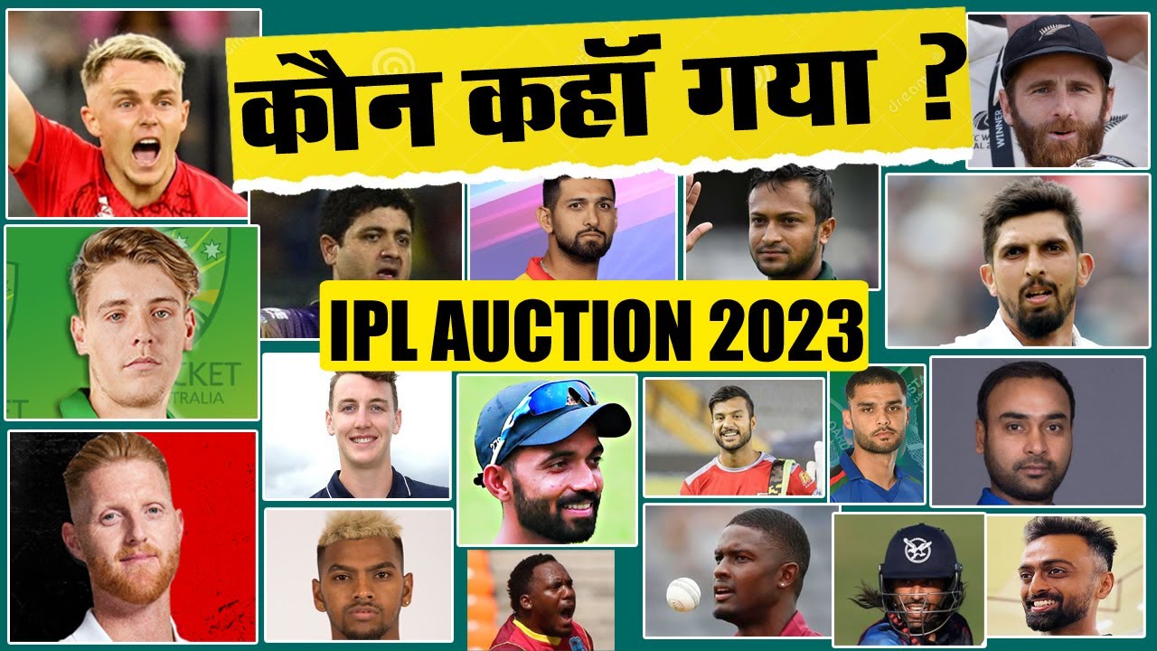 IPL Auction 2023:All Team Final Squad All Sold Player List, Name, Team, Price_कौन कितने में बिका ?