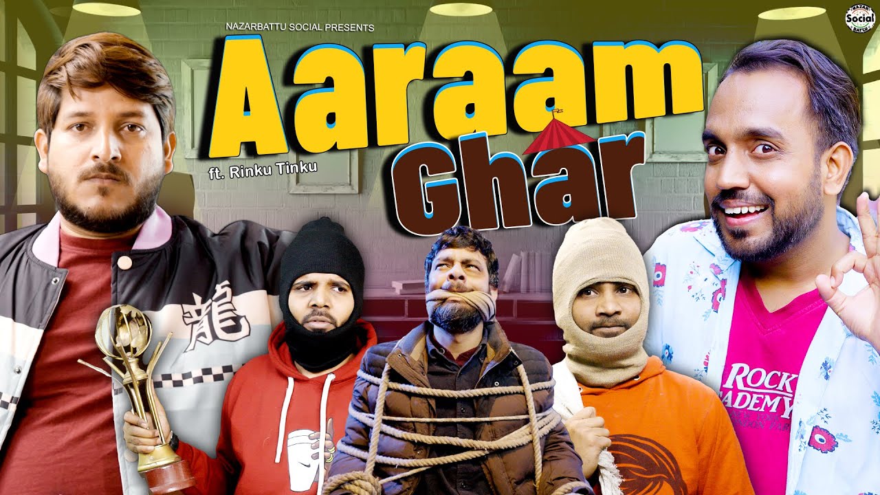 Aaram Ghar || आराम घर || ft. Rinku Tinku @nazarbattusocial3220