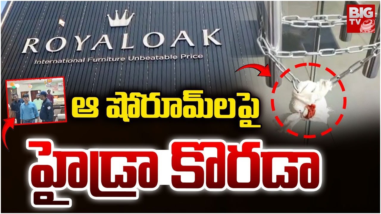 Hydra Action On Show Rooms : ఆ షోరూమ్&zwnj;ల పై  హైడ్రా కొరడా | AV Ranganath | BIG TV Hyderabad