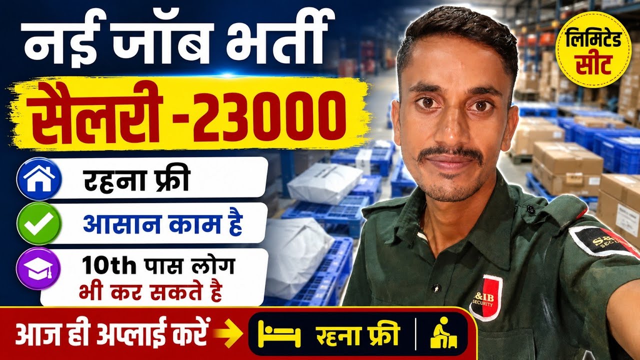 Great Job Opportunities for 10th Pass || job in company || @company-life-15 || security job in co...
