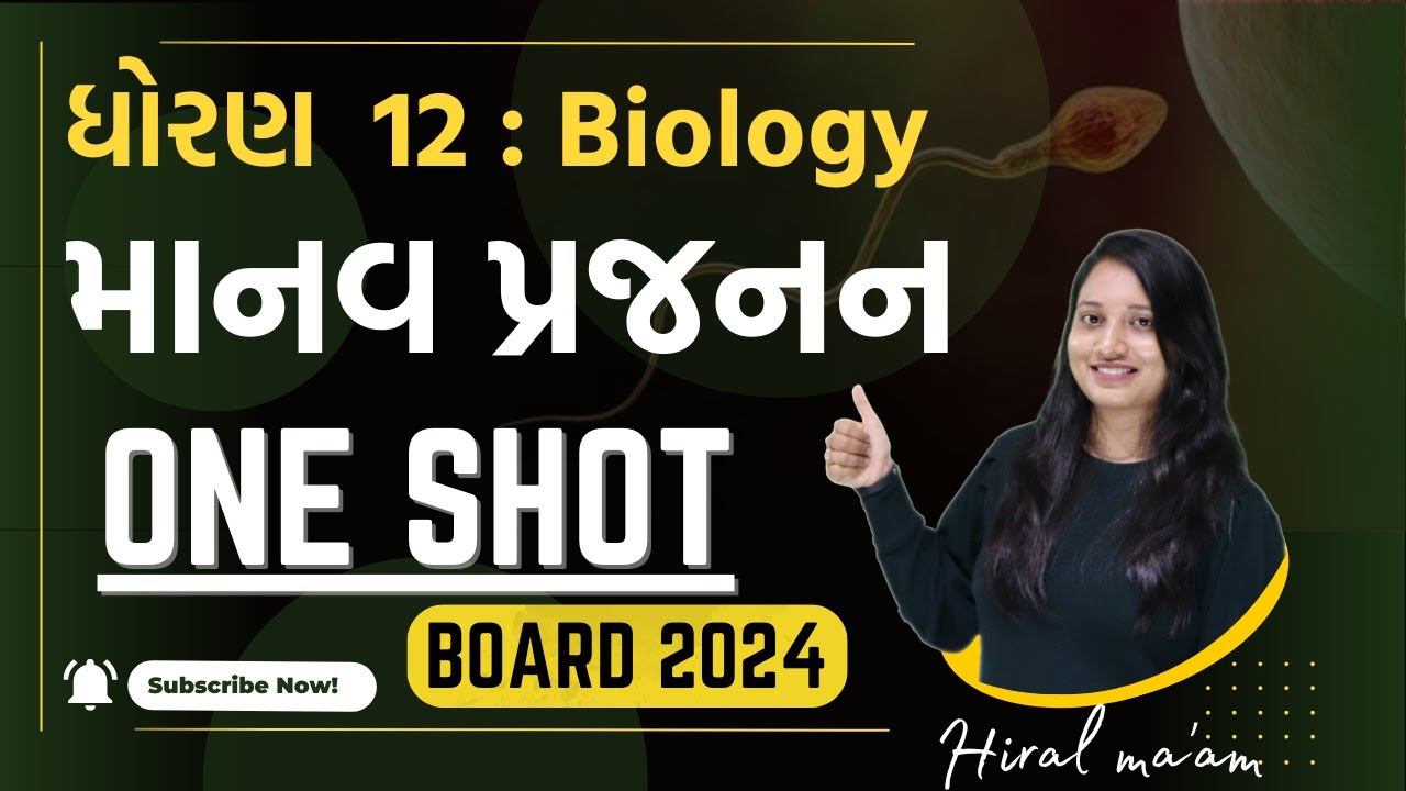 Std 12 Biology Ch 2 One Shot | માનવ પ્રજનન | Biology ch2 one shot |