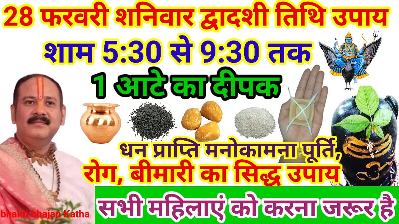 28 फरवरी शनिवार द्वादशी तिथि के प्रदोष काल में 5:30 से 9:30 तक 1🪔यहां पर जला दे#pardeepmishraupay