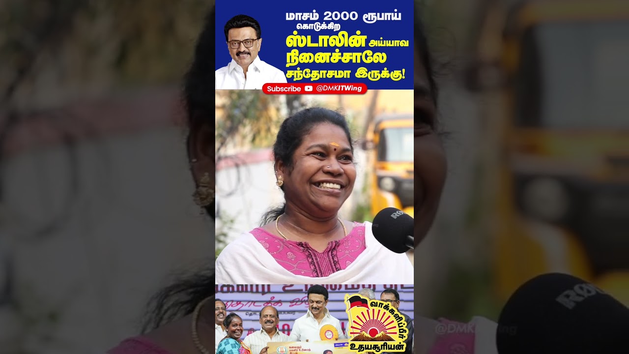 Public Opinion on DMK Manifesto | Women Welfare Schemes | திமுக தேர்தல் வாக்குறுதி 2026 | DMK