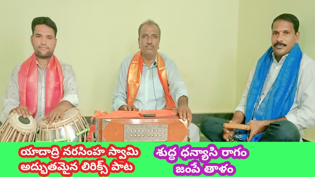 జగన్మోహనాకార జగమేలు నరసింహా Jaganmohanaakara #bhajansong #devotional #bhaktisongs #harmonium #tabla 