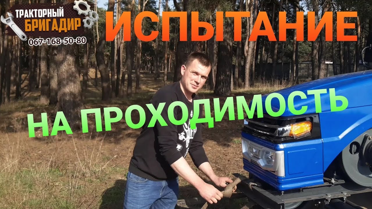 ИСПЫТАНИЕ МОТОТРАКТОРА НА ПРОХОДИМОСТЬ🔥