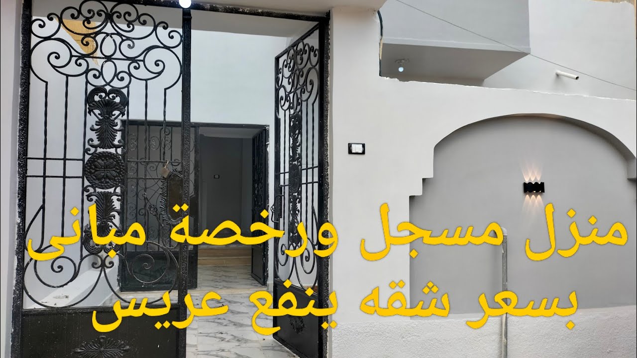 منزل مسجل ورخصة مبانى تشطيب سوبر لوكس ينفع عريس بسعر شقه خلى الغلابة تسكن قواعد وسملات وعمدان