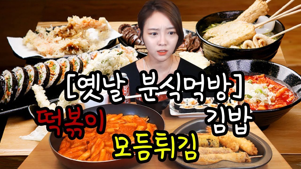 옛날떡볶이3인분+모듬튀김+김밥 먹방 !!! 슈기♬ Mukbang