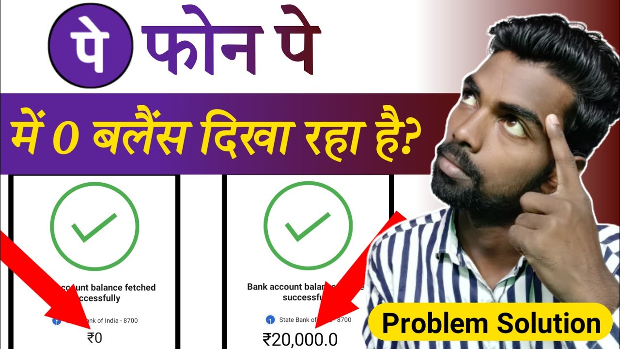 Phonepe zero balance problem | phonepe showing zero balance | phonepe me balance 0 dikha raha hai