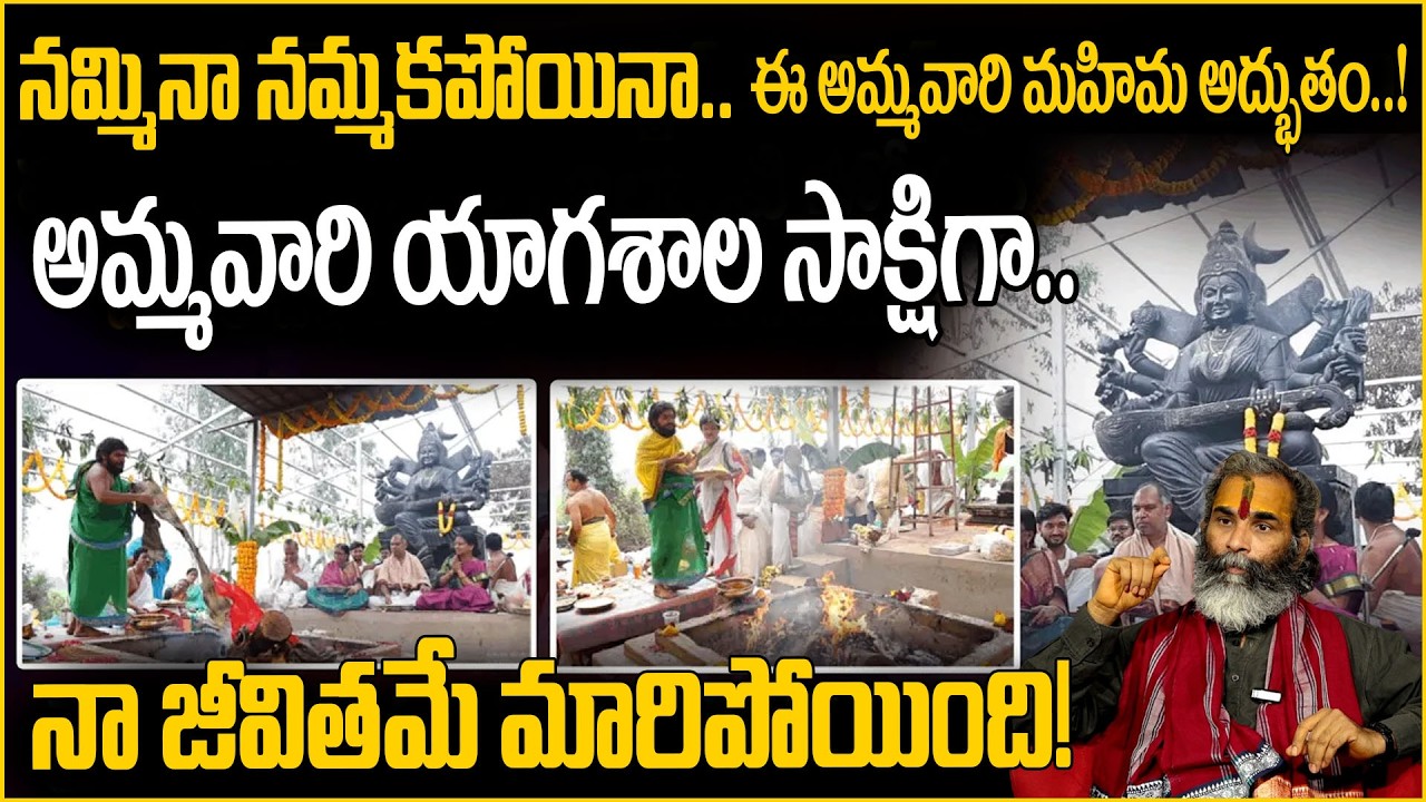 అమ్మవారి సాక్షిగా జరిగిన అద్భుతం..| Subramanya garu | Rajashyamala ammavaru | sumantv abhishekam
