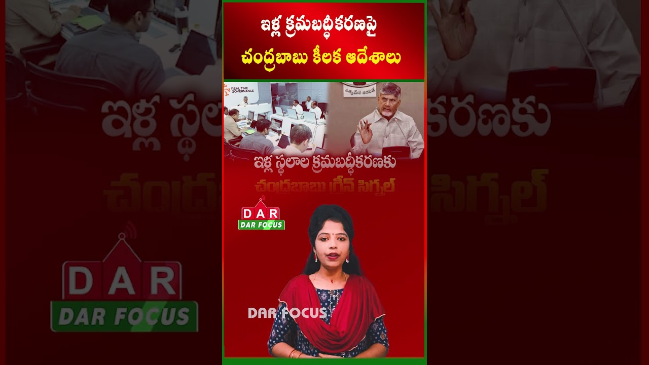 Chandrababu Orders Speedy Regularisation of Pending Housing Plots in AP | Latest updates | DAR FOCUS