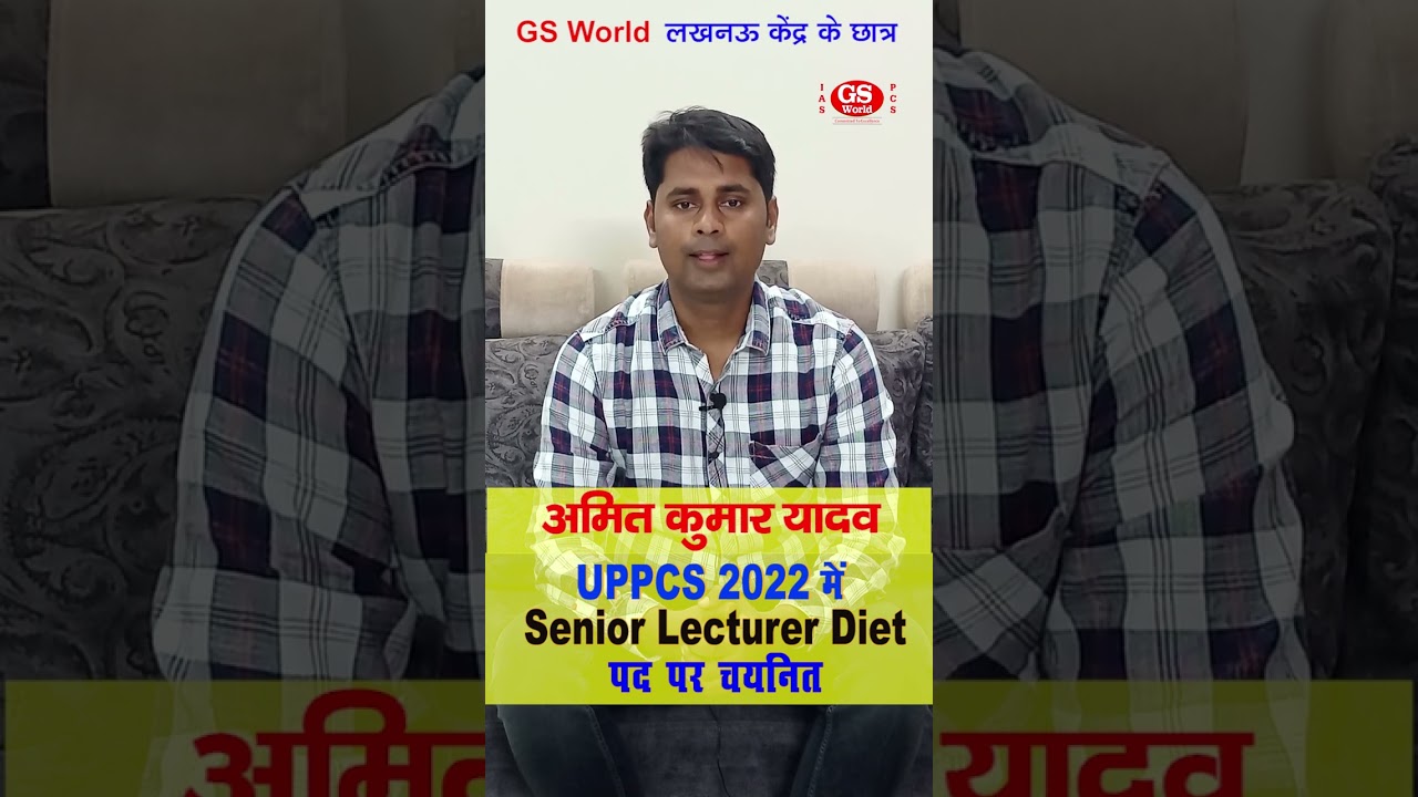 UPPCS 2022 में Senior Lecturer Diet के पद पर चयनित अमित कुमार यादव || #shortsvideo