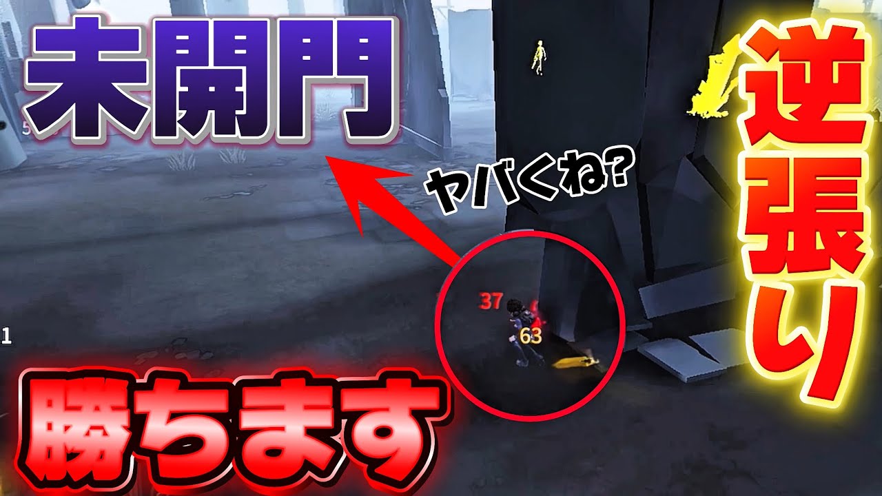 【第五人格】 まさかの意表突き！？守ってる未開門のゲート方面への逆張りが耳鳴り諸々やらし過ぎたw 【アイデンティティファイブ】