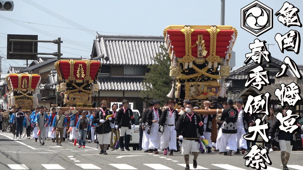 令和5年 阿万 亀岡八幡宮春祭り 本宮 お旅 復路 宮居の浜出発　4K