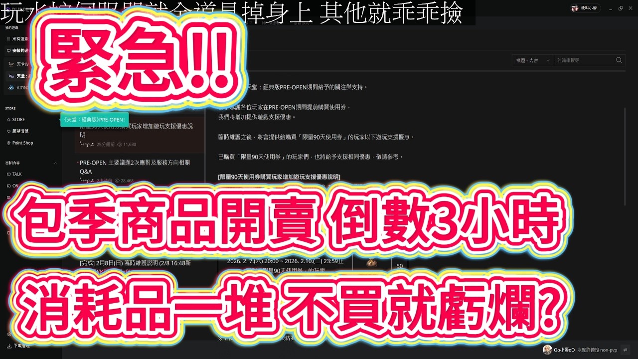 天堂經典 包季商品該不該買? 650月費到底是怎麼來的?