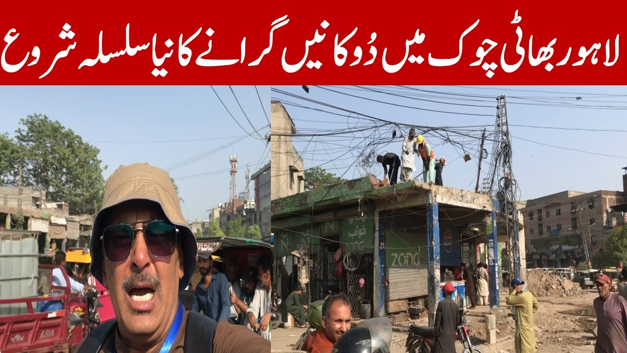Lahore Bhaati Chowk Latest Updates | More Shops Demolished to Broaden Roads