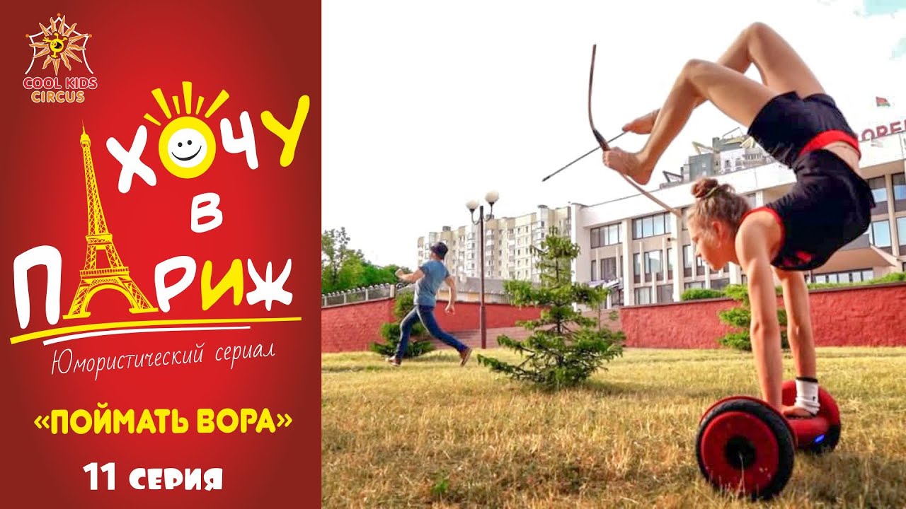 11 серия - 