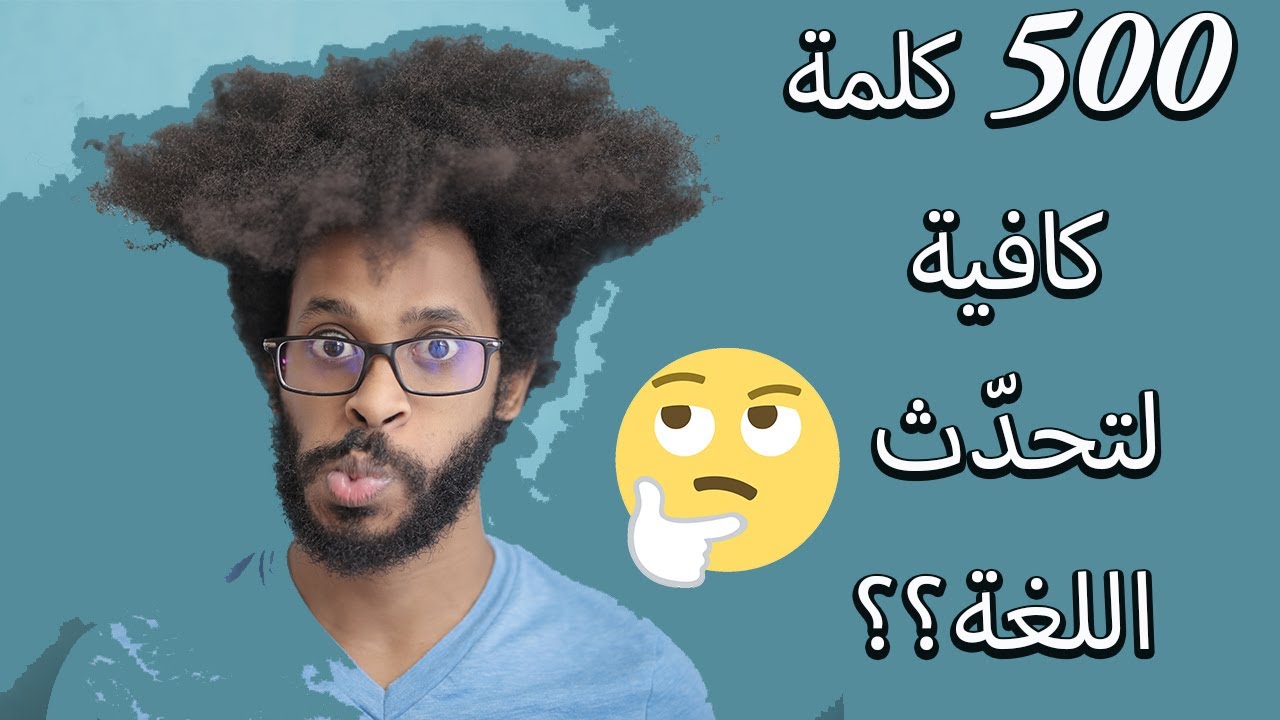 إليك عدد المفردات التي تحتاجها لتحدّث أي لغة بطلاقة تامّة!