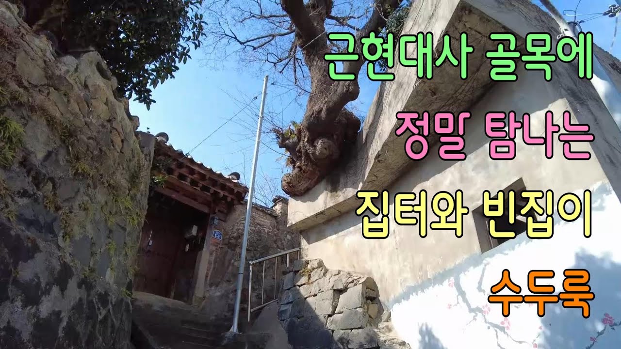근현대사 골목에 정말 탐나는 빈집이 수두룩[여수인tv]