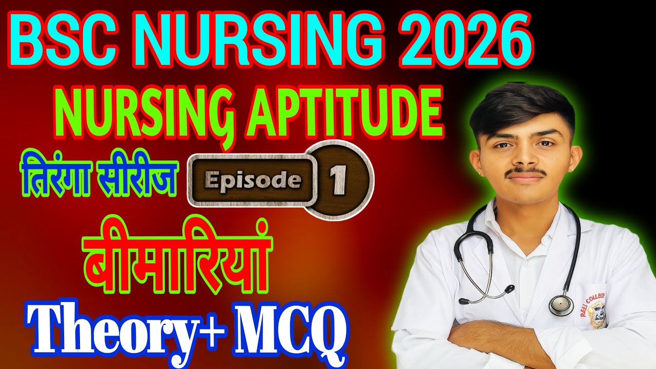 Nursing Aptitude Mcq Class For Bsc Nursing Exam | Nursing Aptitude Mcq For Bsc Nursing Entrance Exam