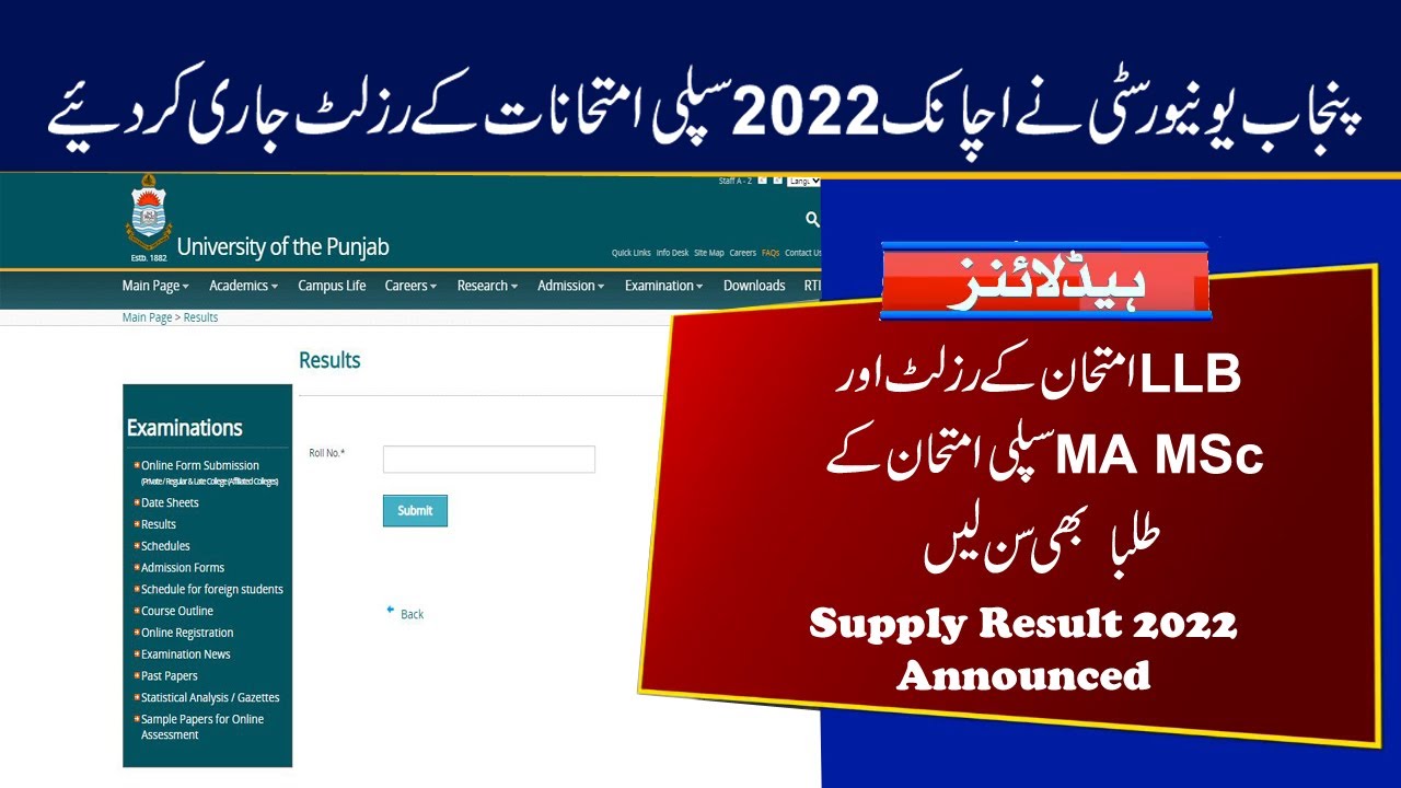 PU Supply Result 2022 Announced | LLB 5 Years & 3 Years Result | MA MSc Part 1 & 2 Result Update