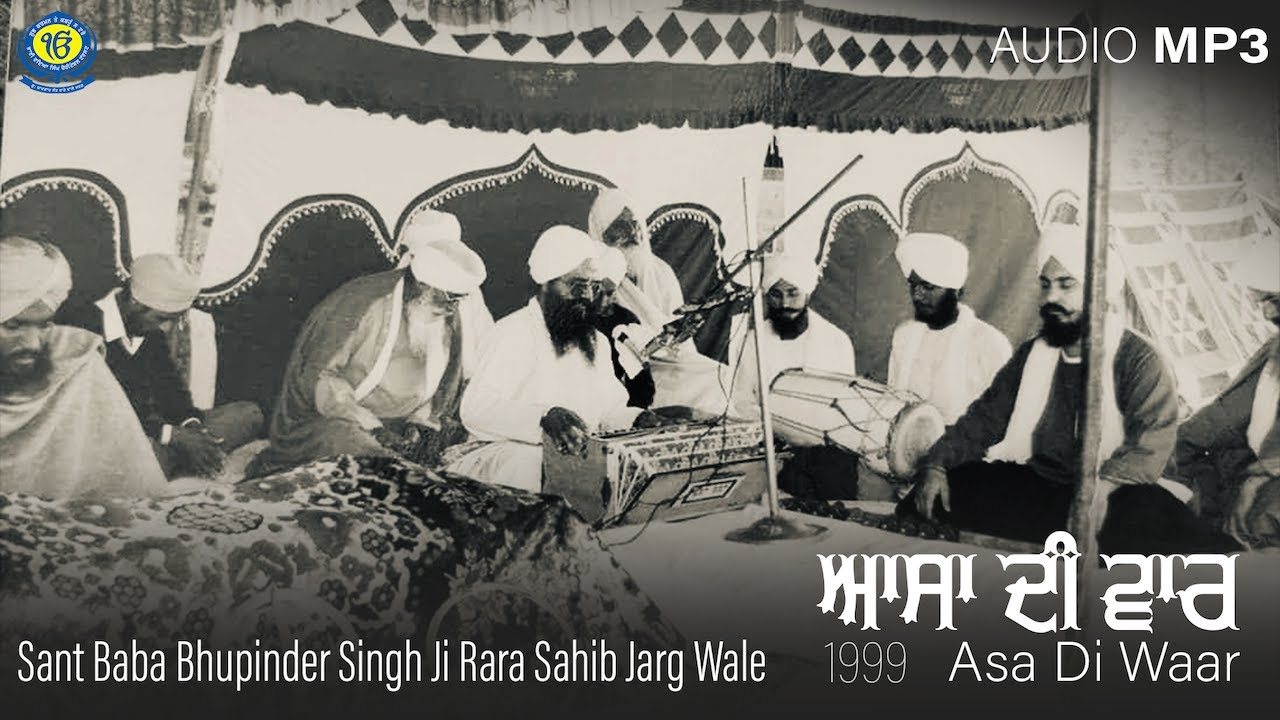 1999 Old Asa Di Waar | Studio Recorded | Sant Baba Bhupinder Singh Ji Rara Sahib Jarg Wale