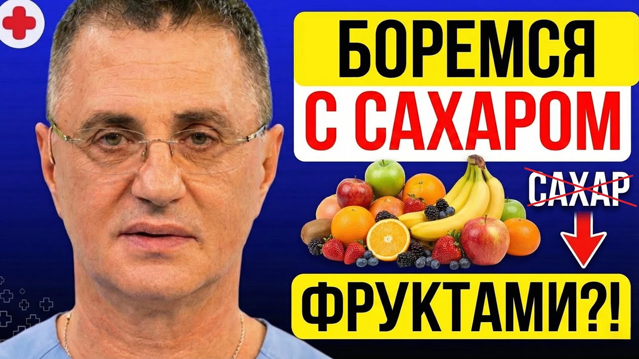 Фрукты Для Снижения Уровня Сахара в Крови! Доктор Мясников