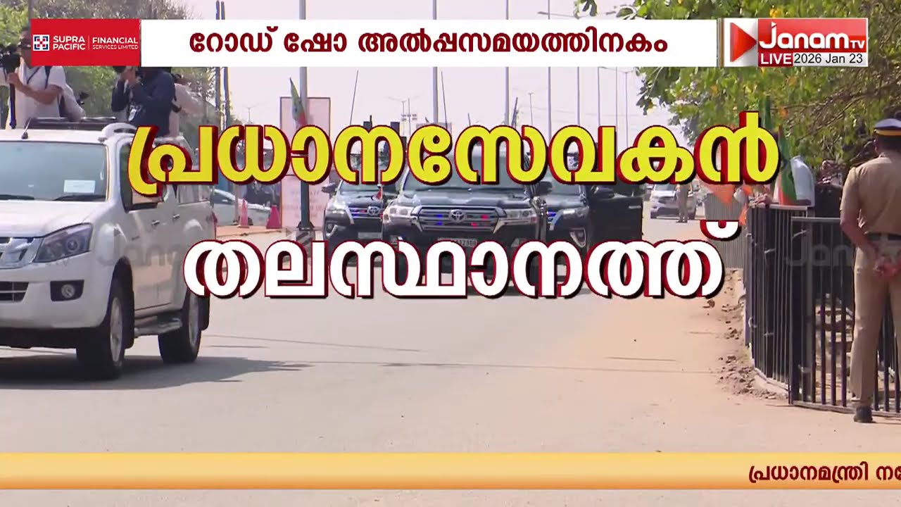 മോദി ഇതാ എത്തി!!! പ്രധാനസേവകൻ തലസ്ഥാനത്ത് | PM Modi Kerala Visit