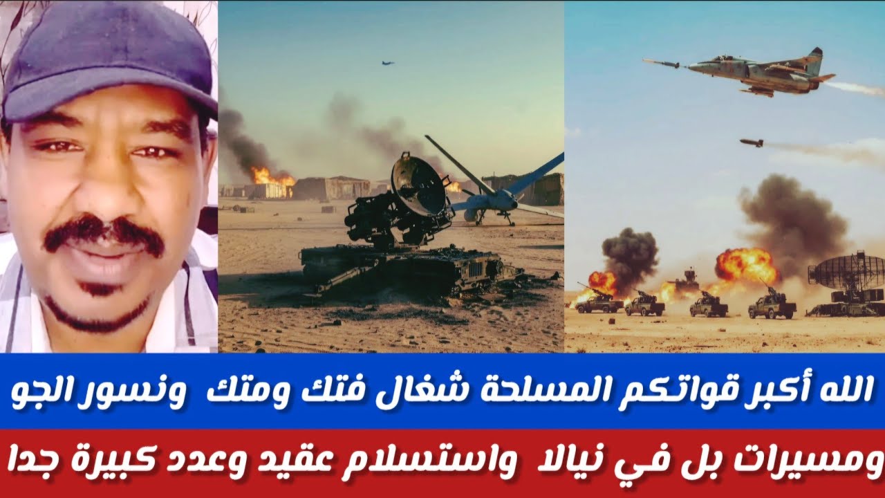 #الله أكبر قواتكم المسلحة شغال فتك ومتك  استسلام كبيىر جدا عقيد قوني حسين/ومسيرات تم جغم شقيق مادبو