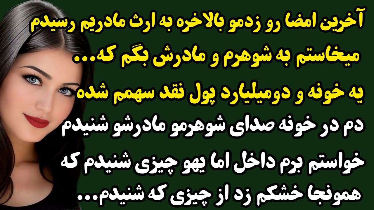 داستان واقعی:ملیحه/مادر مرحومم توو خوابم بهم گفت:سه شیطان برات نقشه شومی...#داستان#dastan#پادکست 