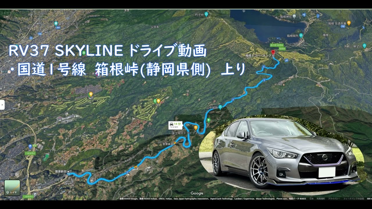 RV37 SKYLINE ドライブ動画（R1箱根峠、静岡県側）