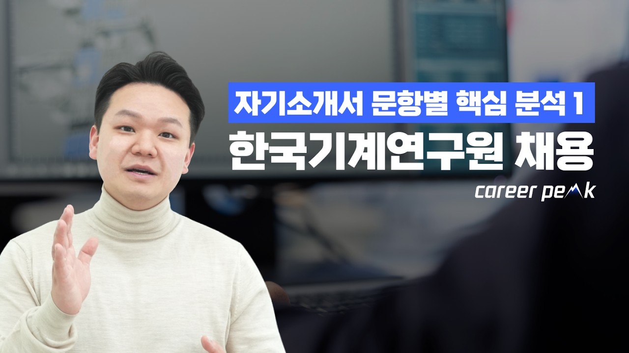 2026 한국기계연구원 연구직 채용공고 | 자기소개서 문항별 핵심 분석 1 👌