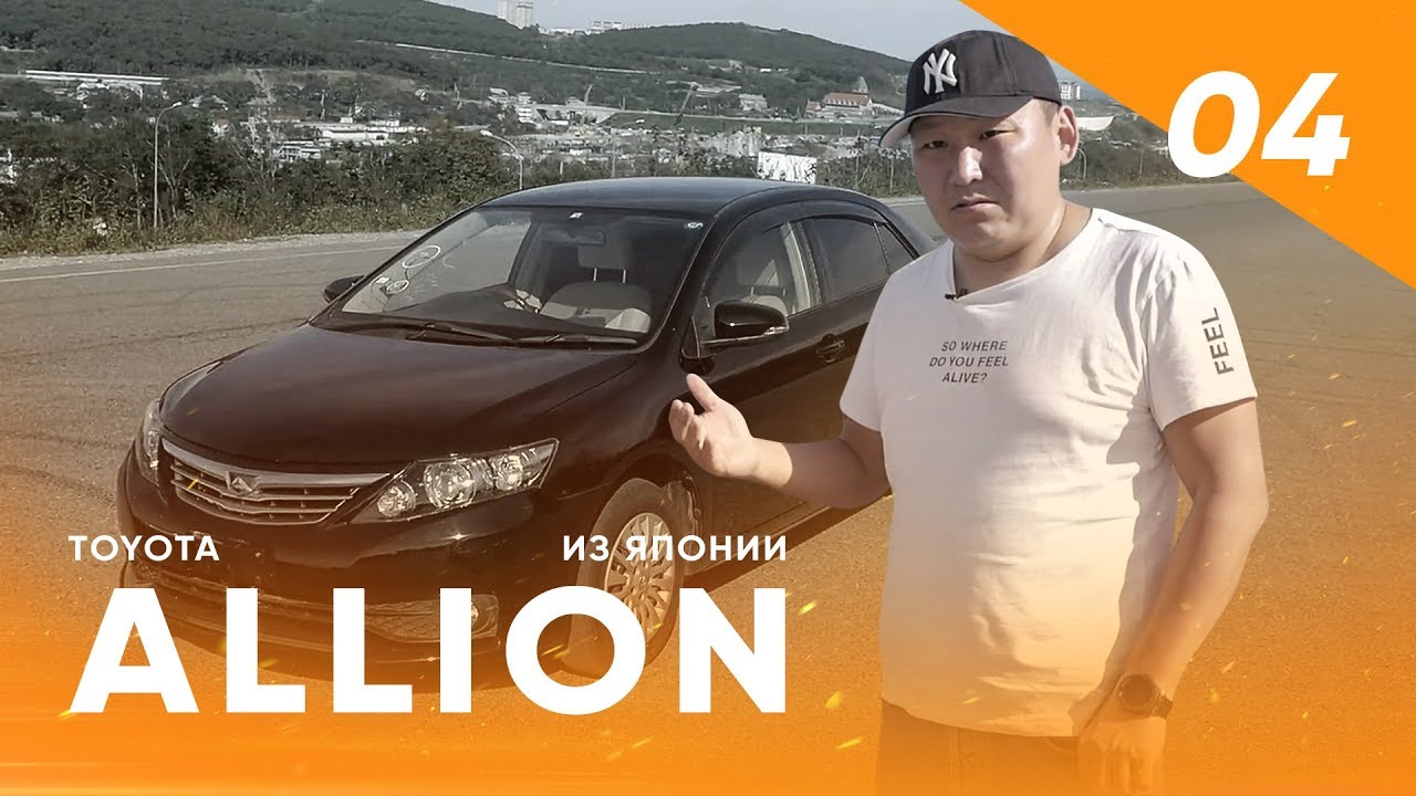 TOYOTA ALLION 2015 — обзор, оценка, 