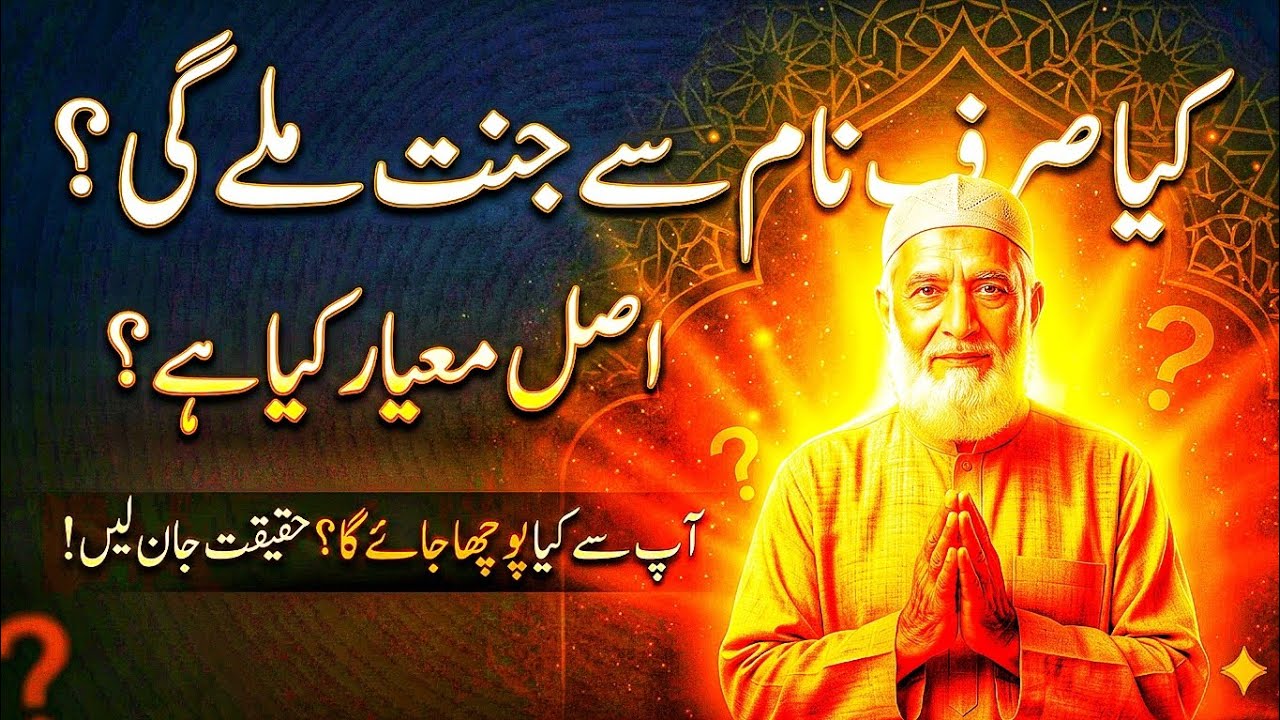 Will Paradise Come Just by Name? Truth About Salvation!