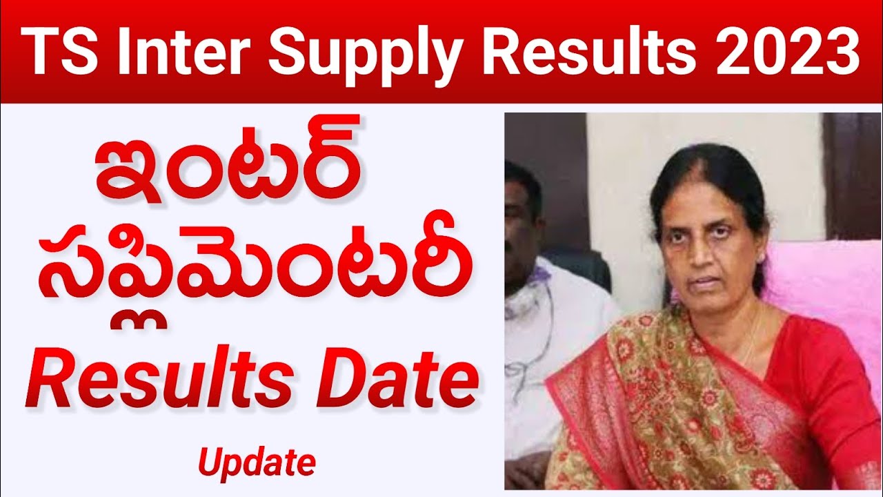 TS Inter Supply Results 2023 Date | TS Intermediate Supplementary Results 2023