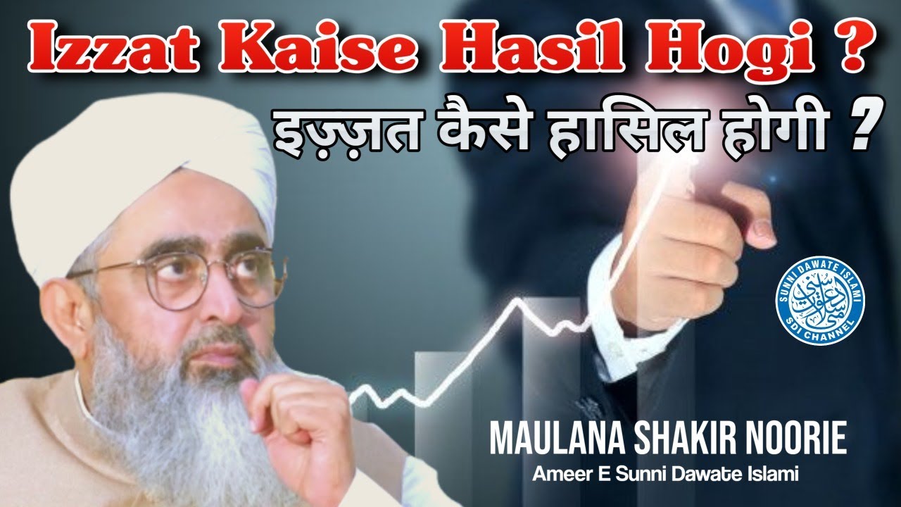 Izzat Kaise Hasil Hogi ? | Maulana Shakir Noorie