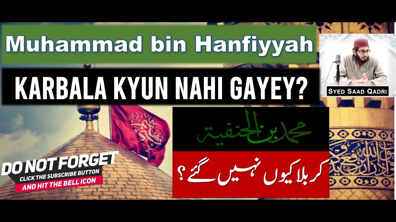 Muhammad bin Hanafiah Karbala Kyun nahi gayey