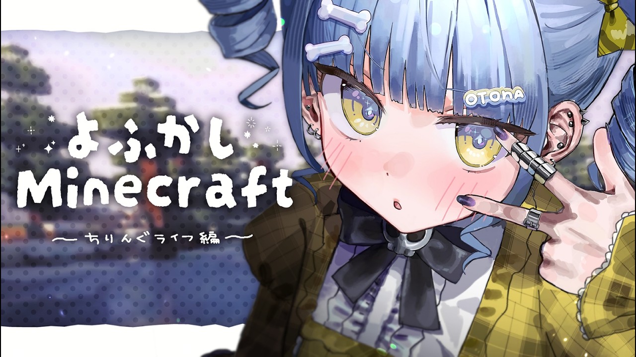 〖 Minecraft 〗イチから始めるちりんぐライフ。の巻〖 ぶいすぽっ！ / 夜乃くろむ 〗
