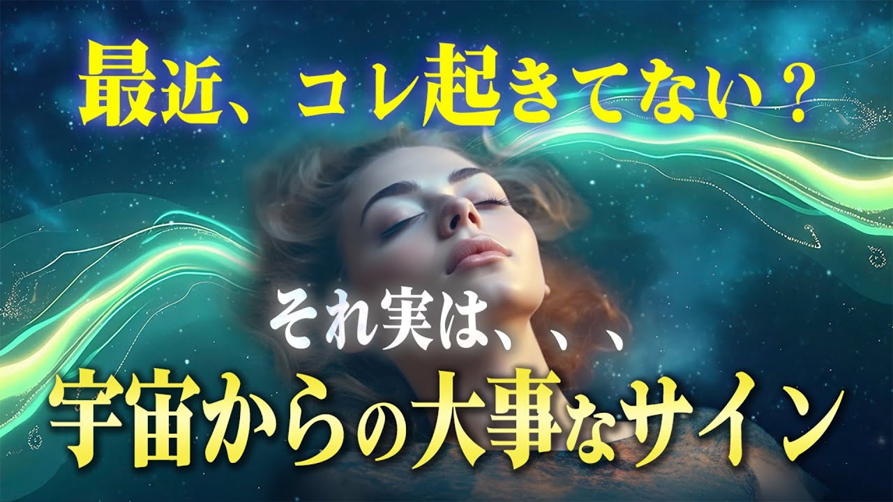 これ起きてない？報われる直前に起こる宇宙からのサイン5つ。この現象が起こっている人はチャンスです。
