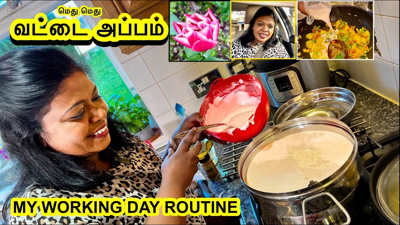 மெது மெது வட்டை அப்பம்/My morning routine on my working day/Rice cake with vegetable kurma