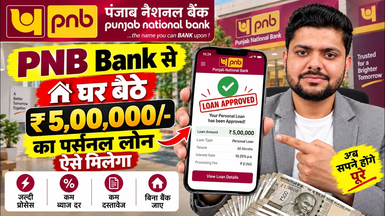 PNB Personal Loan Kaise Le | PNB Bank Se Online Loan Kaise Le | PNB Personal Loan Online Apply 2026