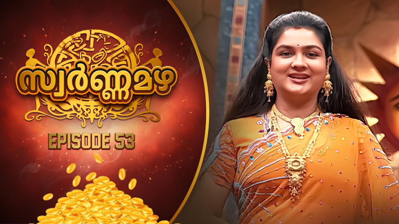 Swarna Mazha  Ep 53 | The Golden Challenge | Malayalam Game Show | Urvashi
