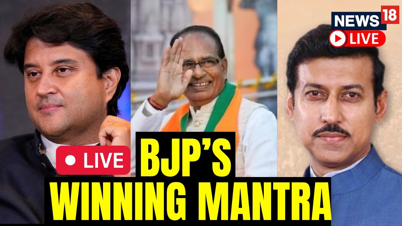 Madhya Pradesh Election Result LIVE |  Shivraj Singh Chouhan LIVE | Assembly Election 2023 LIVE