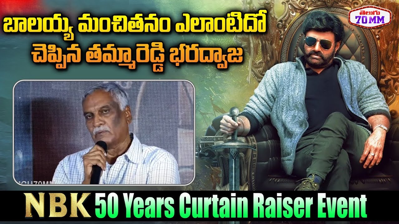 Tammareddy Bharadwaja Speech At NBK 50 Years Curtain Raiser Event | Nandamuri Ramakrishna | T70mm