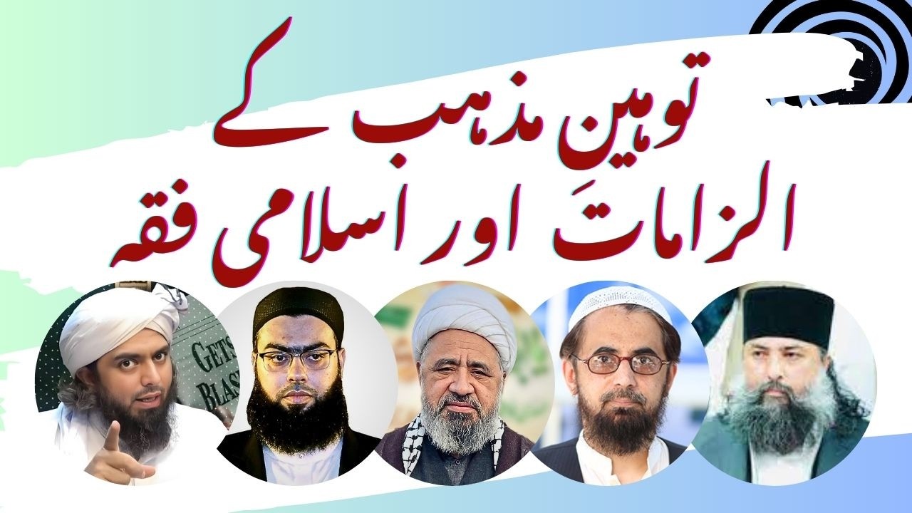 Blasphemy Accusations and Islamic Jurisprudence: Perspectives of the Ulema