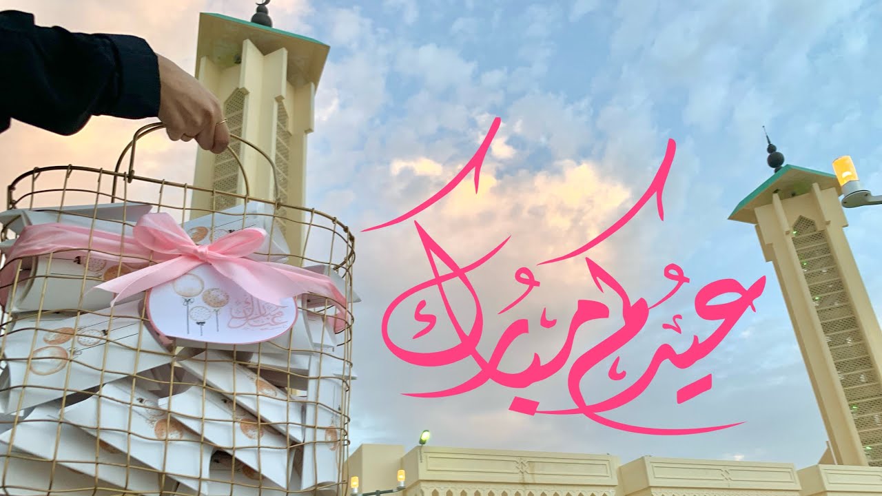 تنسيق ضيافة العيد و العيديات🎈🍬
