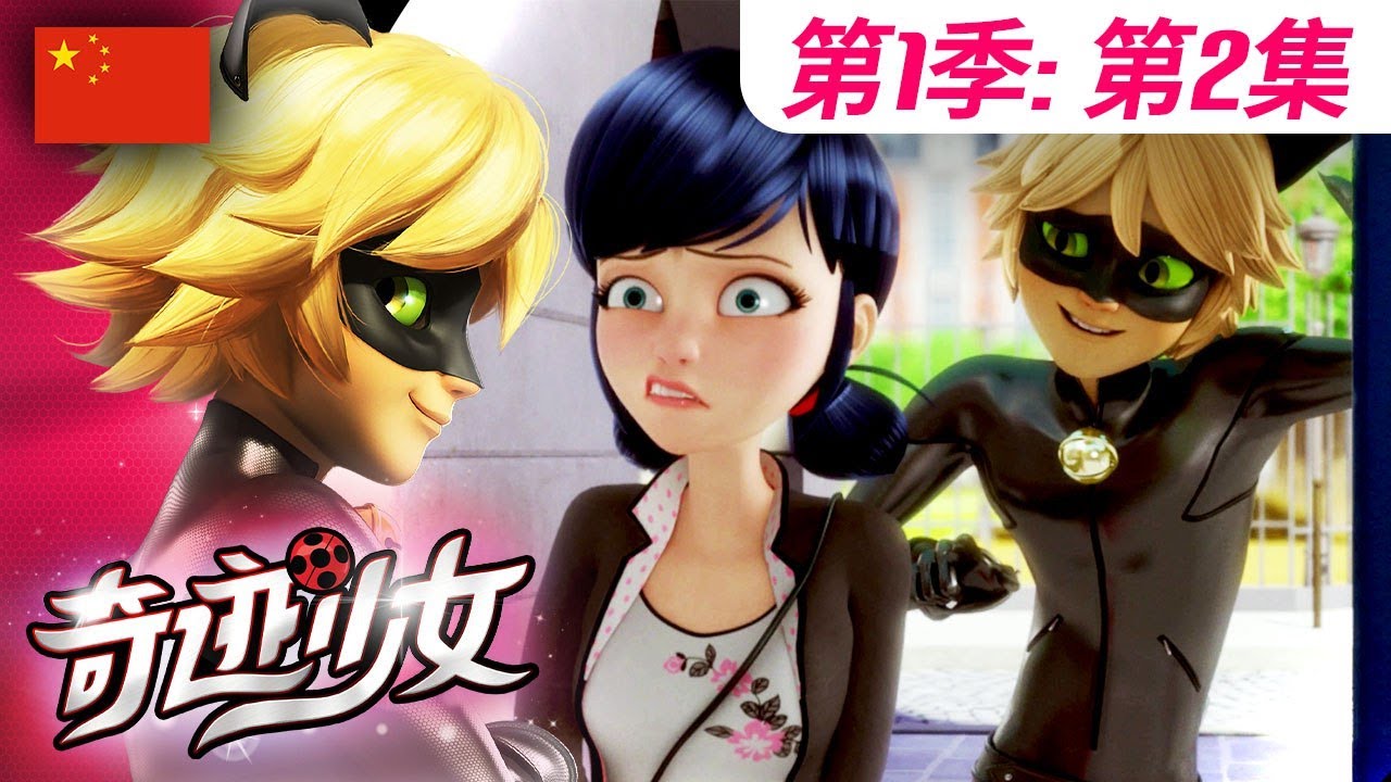 【奇迹少女】🐞 第1季第2集《灵魂画手》🐞｜中文版完整版 🇨🇳 | Miraculous Ladybug Chinese | @Miraculous_Chinese