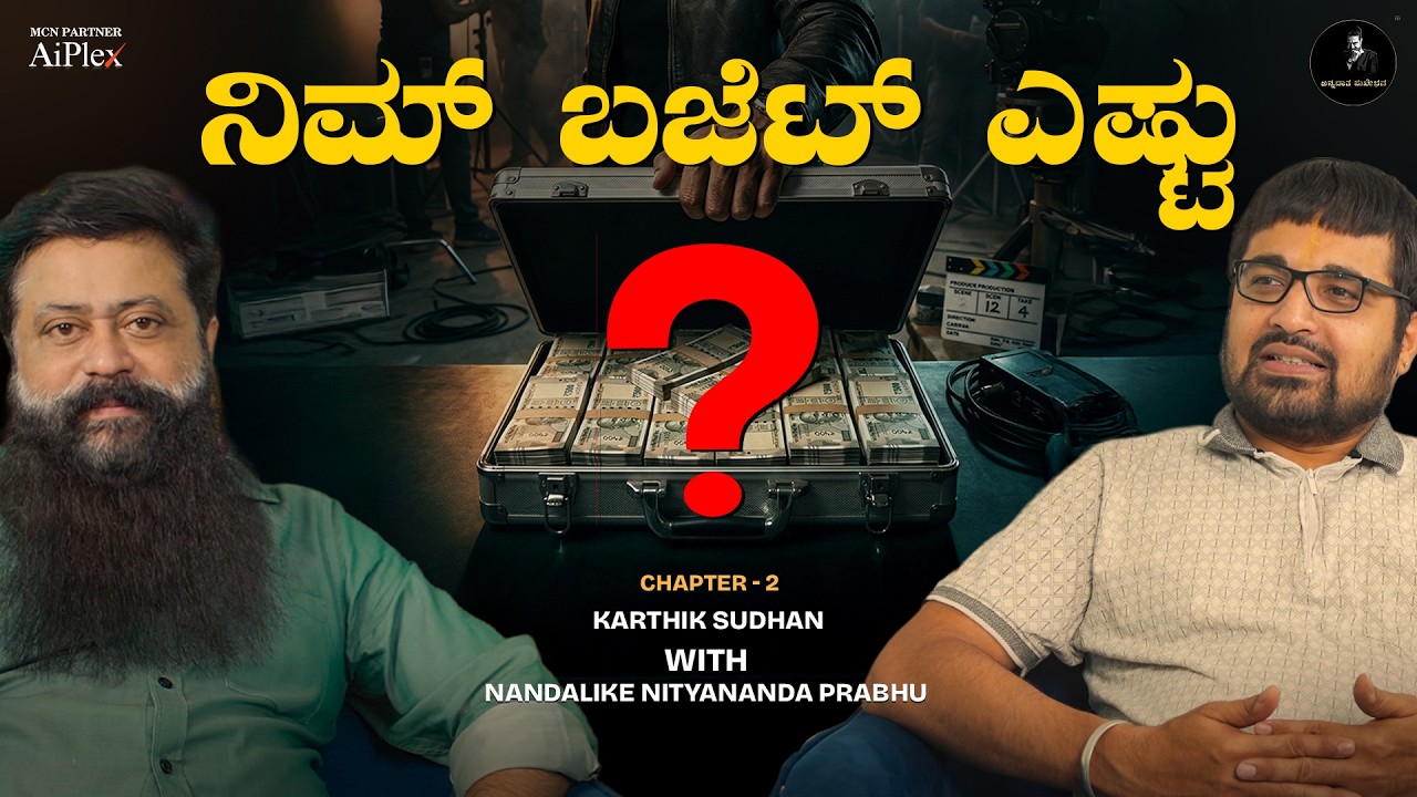 ಸಿನಿಮಾ ಹಿಟ್‌ ಆಗತ್ತೆ ಅಂತ ಯಾವ್ದೇ ಗ್ಯಾರಂಟಿ ಇಲ್ಲ! | Karthik sudhan | Annadatha Sukhibhava
